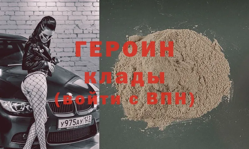 Героин Heroin  Опочка 